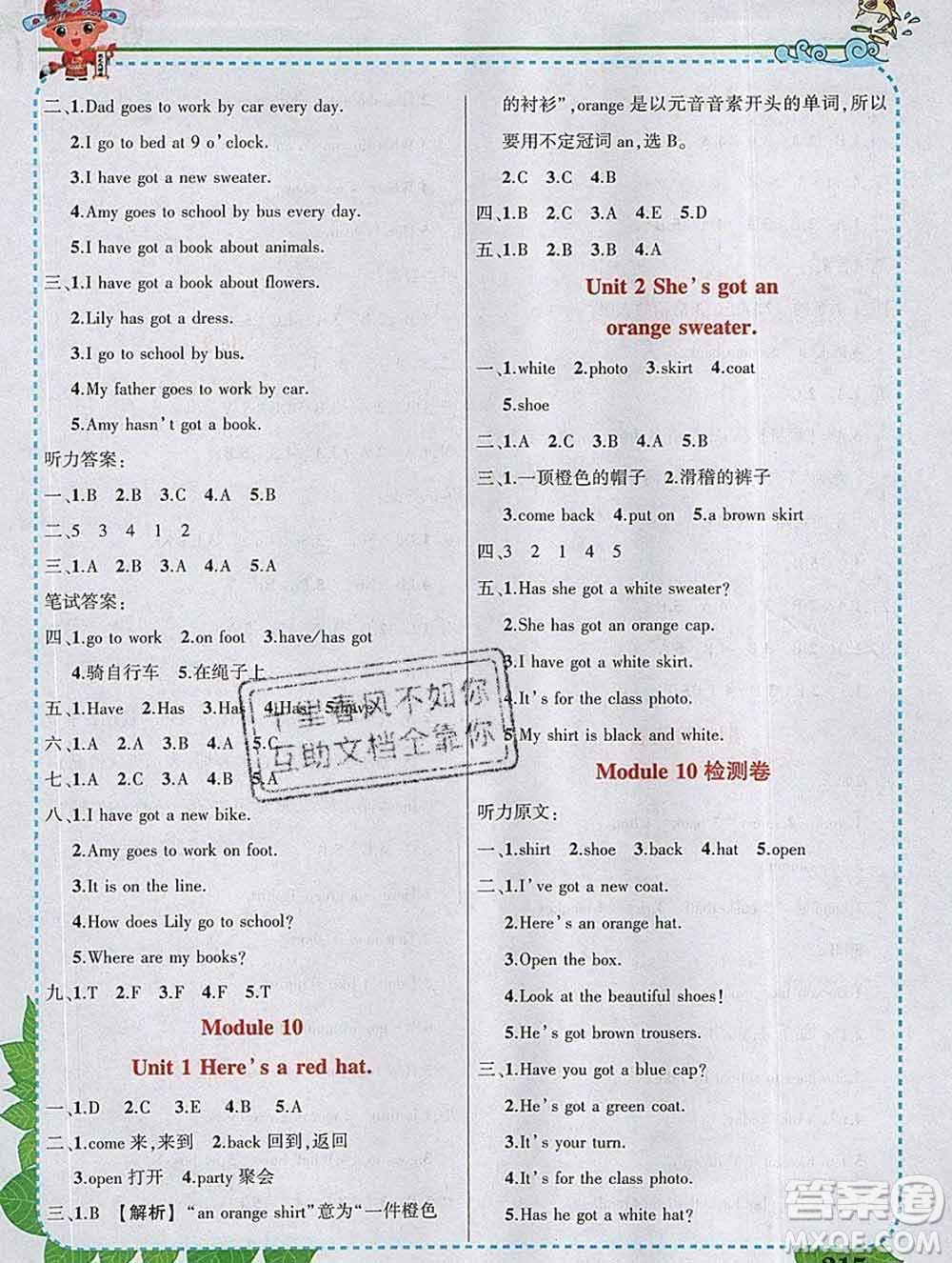 2020春黃岡狀元成才路狀元大課堂三年級(jí)英語(yǔ)下冊(cè)外研版答案