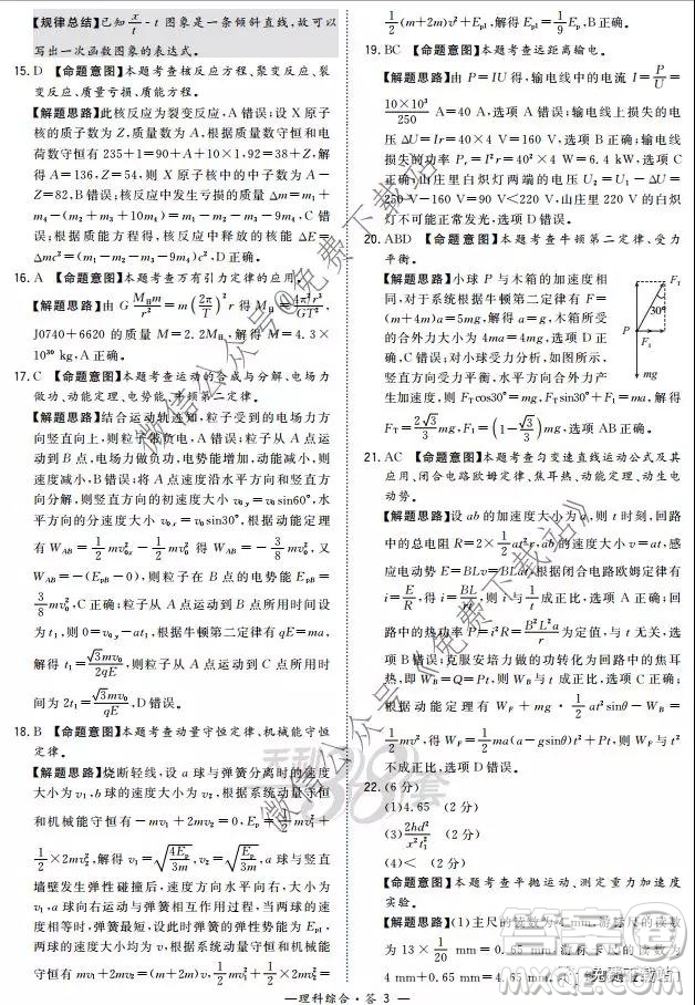 超級全能生2020高考全國卷24省1月聯(lián)考丙卷理科綜合答案