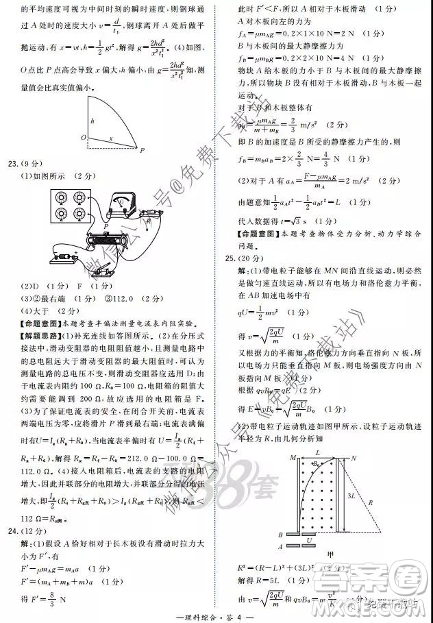 超級全能生2020高考全國卷24省1月聯(lián)考丙卷理科綜合答案