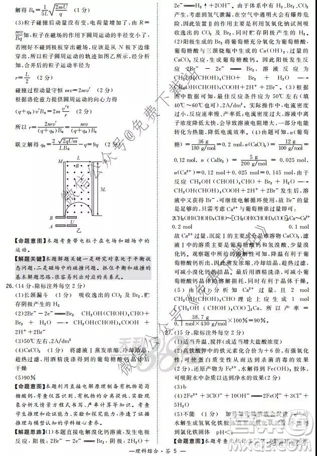超級全能生2020高考全國卷24省1月聯(lián)考丙卷理科綜合答案