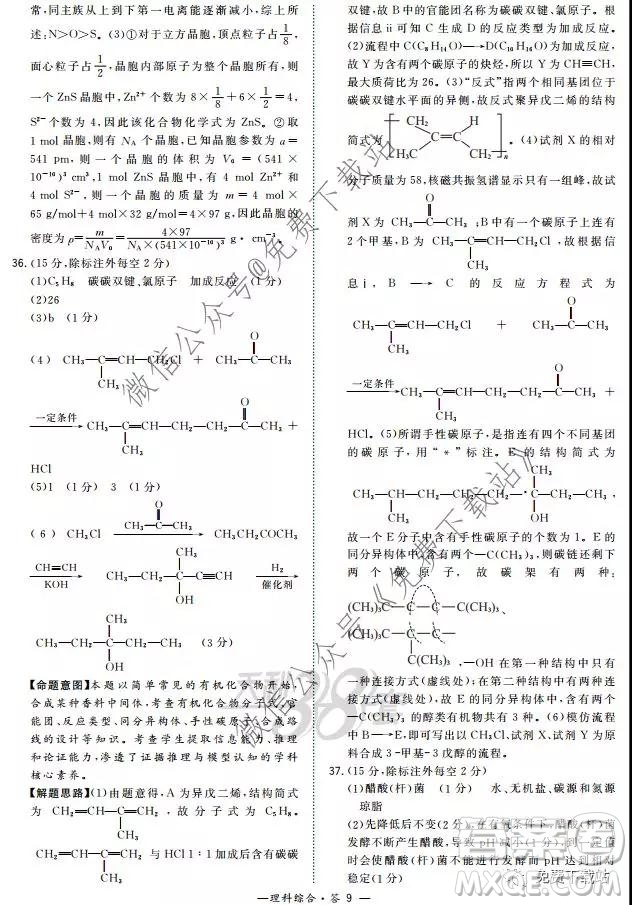 超級全能生2020高考全國卷24省1月聯(lián)考丙卷理科綜合答案