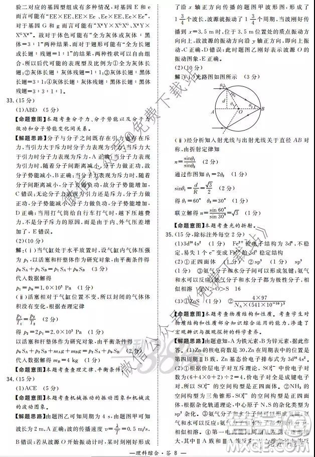 超級全能生2020高考全國卷24省1月聯(lián)考丙卷理科綜合答案