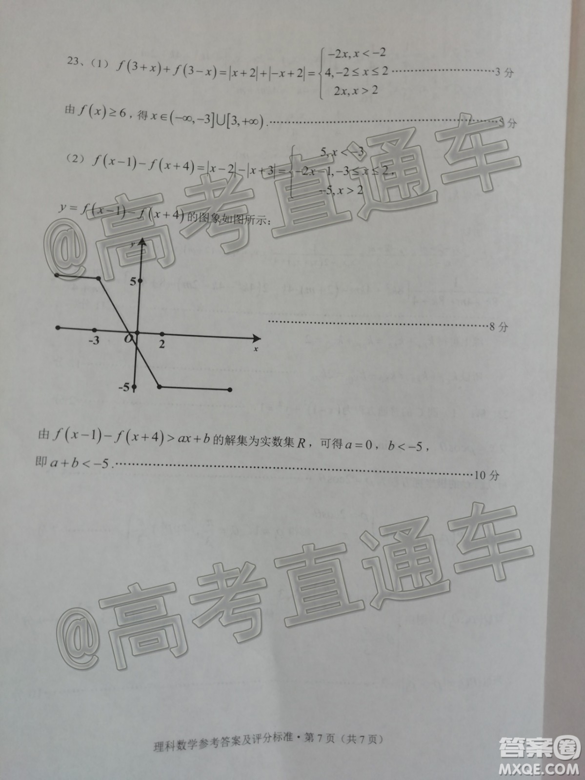 大理麗江怒江2020屆高中畢業(yè)生第二次復(fù)習(xí)統(tǒng)一檢測(cè)理科數(shù)學(xué)答案