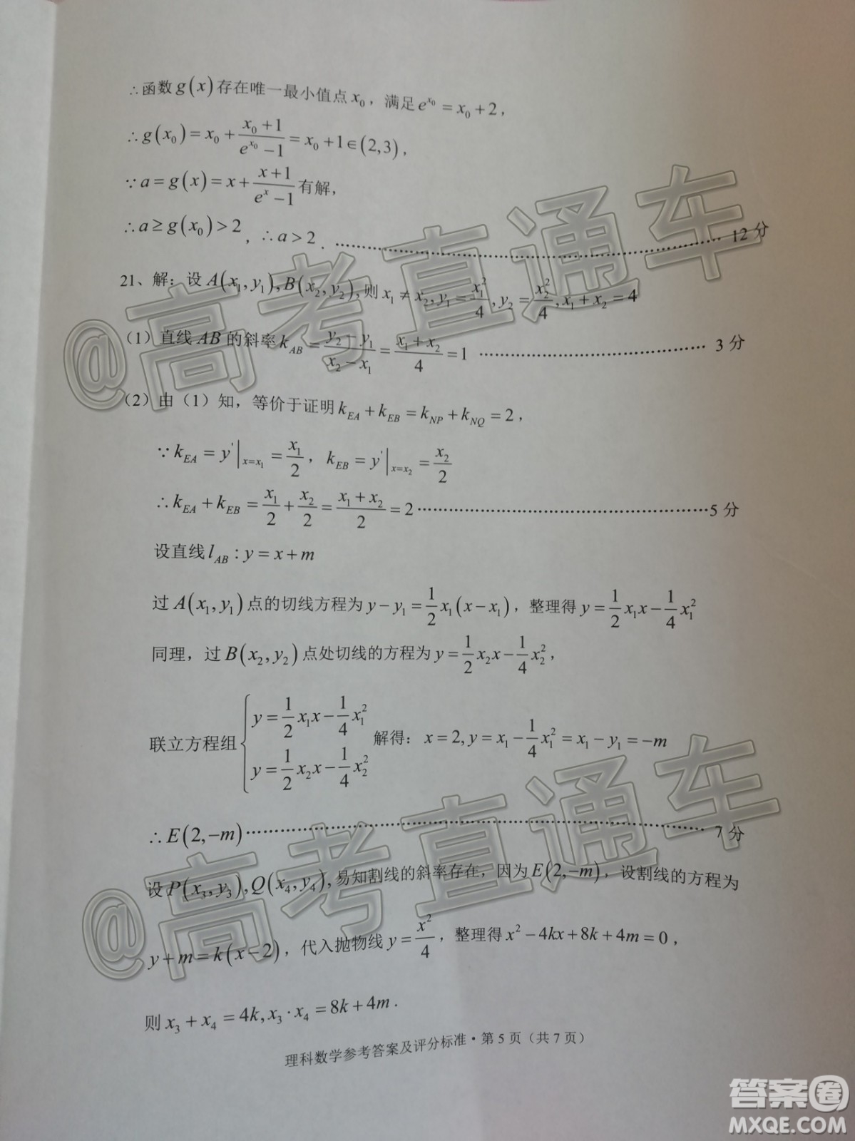 大理麗江怒江2020屆高中畢業(yè)生第二次復(fù)習(xí)統(tǒng)一檢測(cè)理科數(shù)學(xué)答案