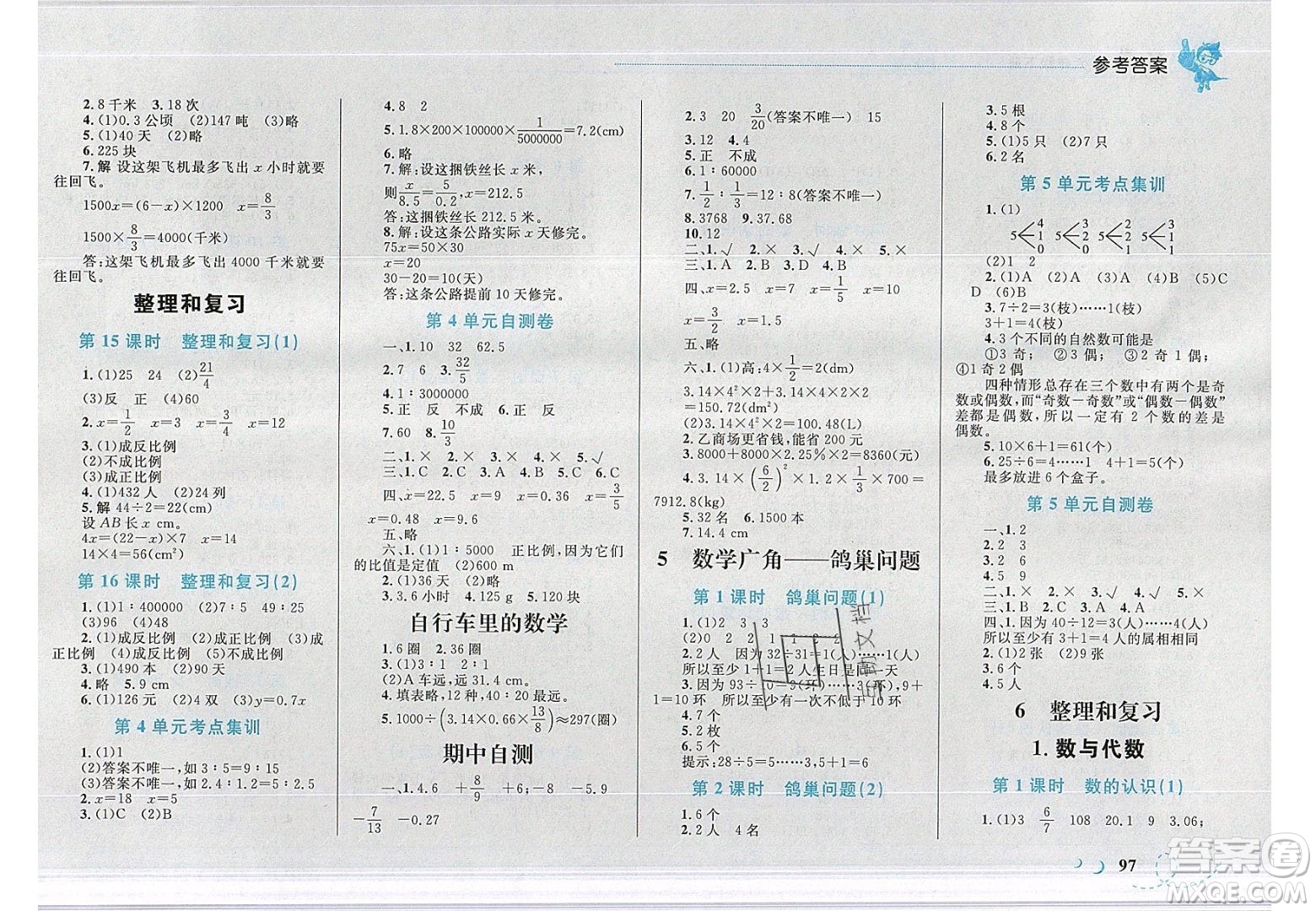 2020春小學(xué)學(xué)考優(yōu)化設(shè)計小超人作業(yè)本數(shù)學(xué)六年級下冊人教版答案