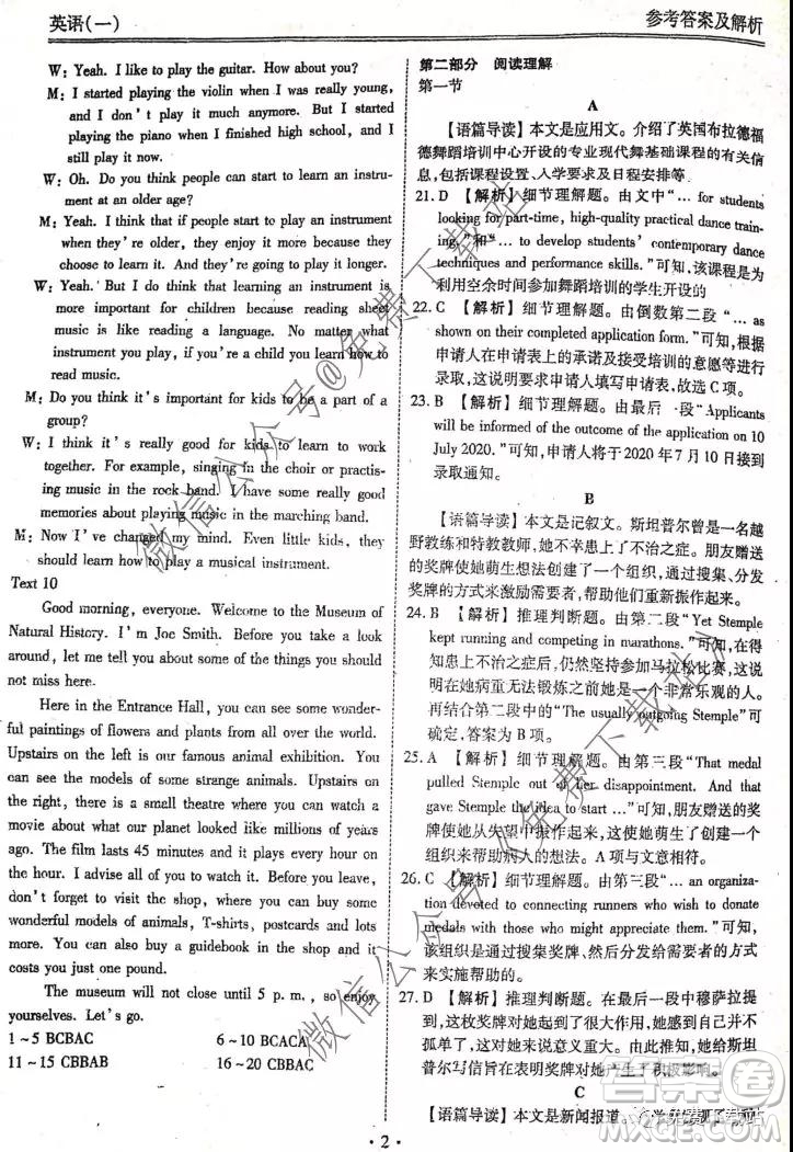 2020屆衡水金卷分科綜合卷一英語(yǔ)答案