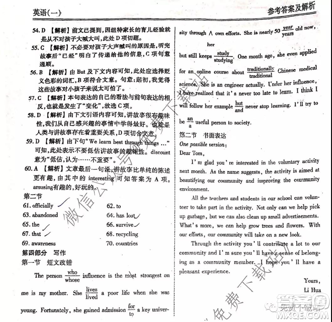 2020屆衡水金卷分科綜合卷一英語(yǔ)答案