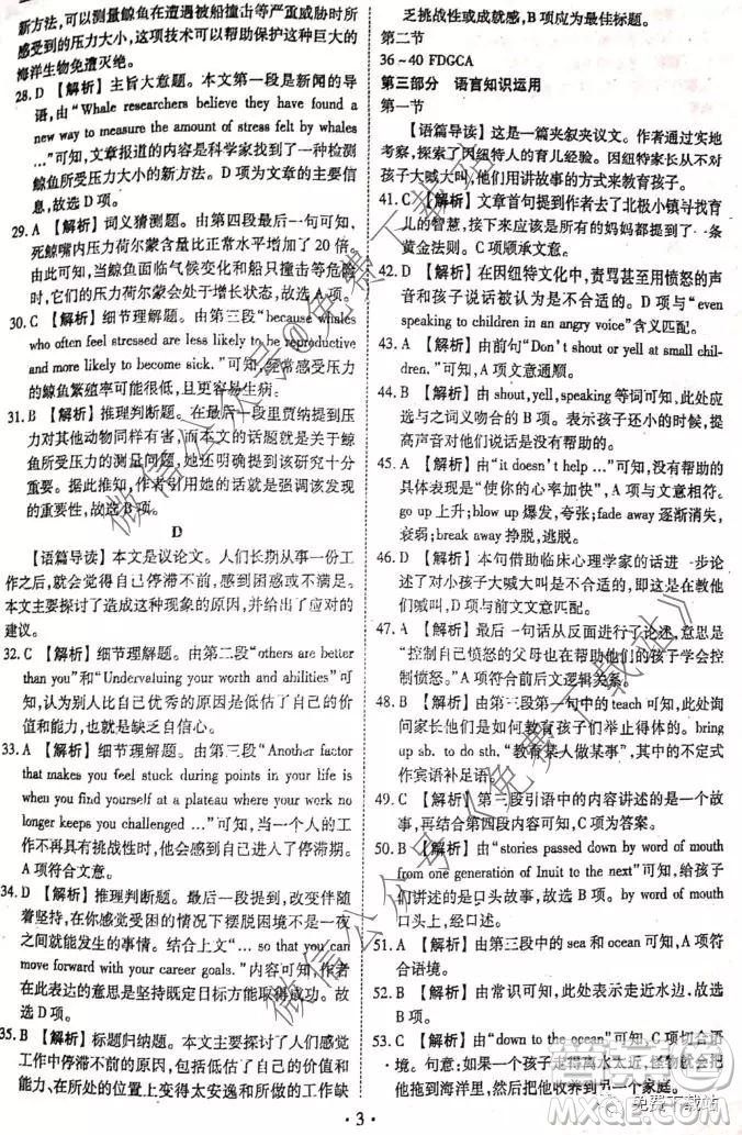 2020屆衡水金卷分科綜合卷一英語(yǔ)答案