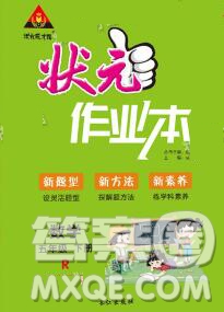長(zhǎng)江出版社2020春黃岡狀元成才路狀元作業(yè)本五年級(jí)數(shù)學(xué)下冊(cè)人教版答案