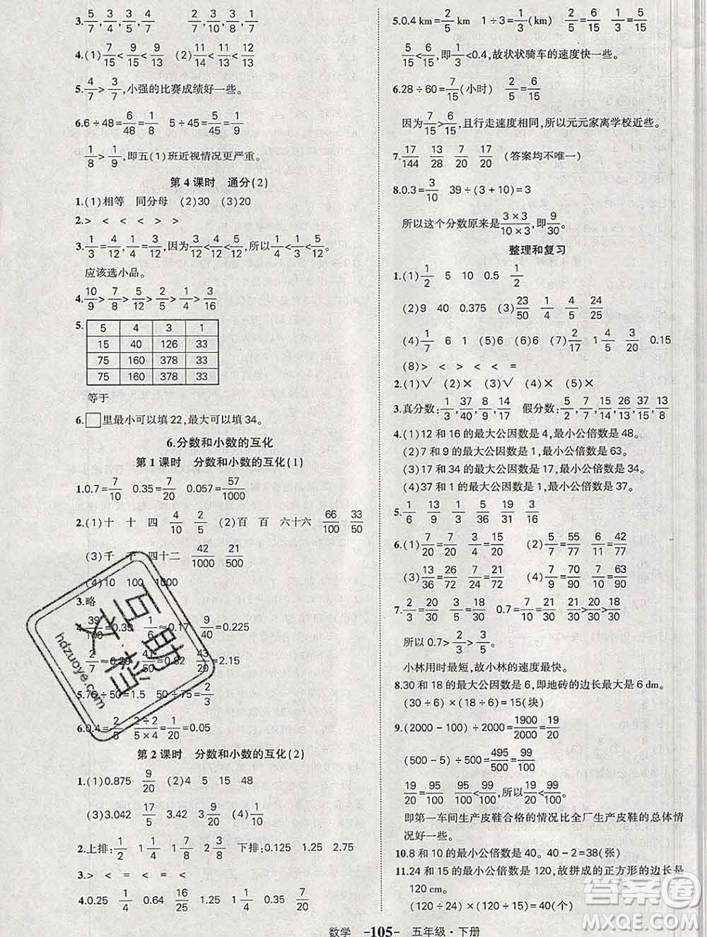 長(zhǎng)江出版社2020春黃岡狀元成才路狀元作業(yè)本五年級(jí)數(shù)學(xué)下冊(cè)人教版答案