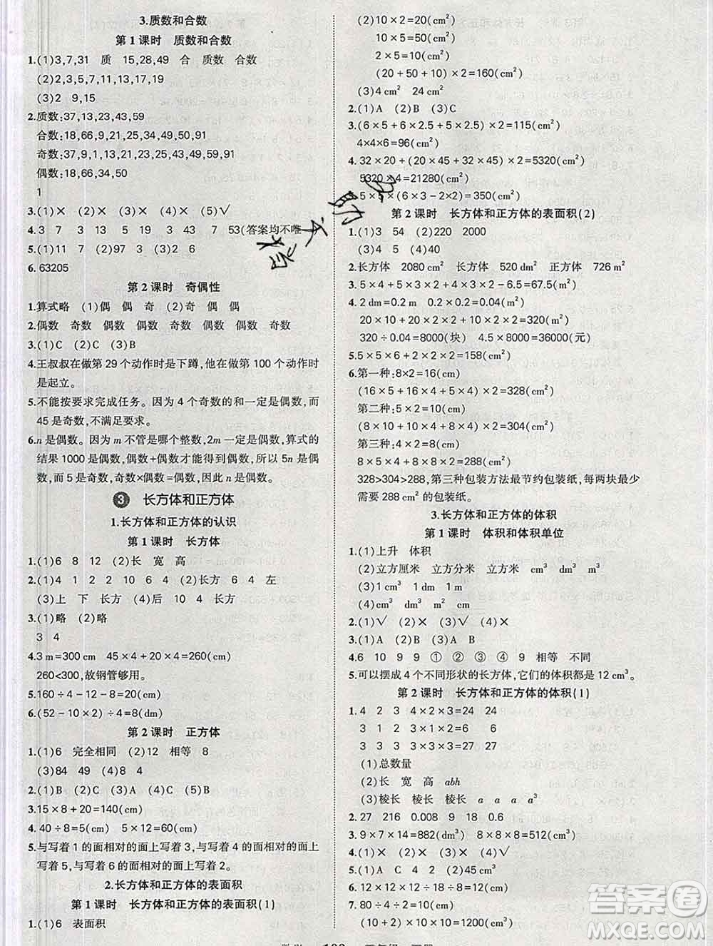 長(zhǎng)江出版社2020春黃岡狀元成才路狀元作業(yè)本五年級(jí)數(shù)學(xué)下冊(cè)人教版答案