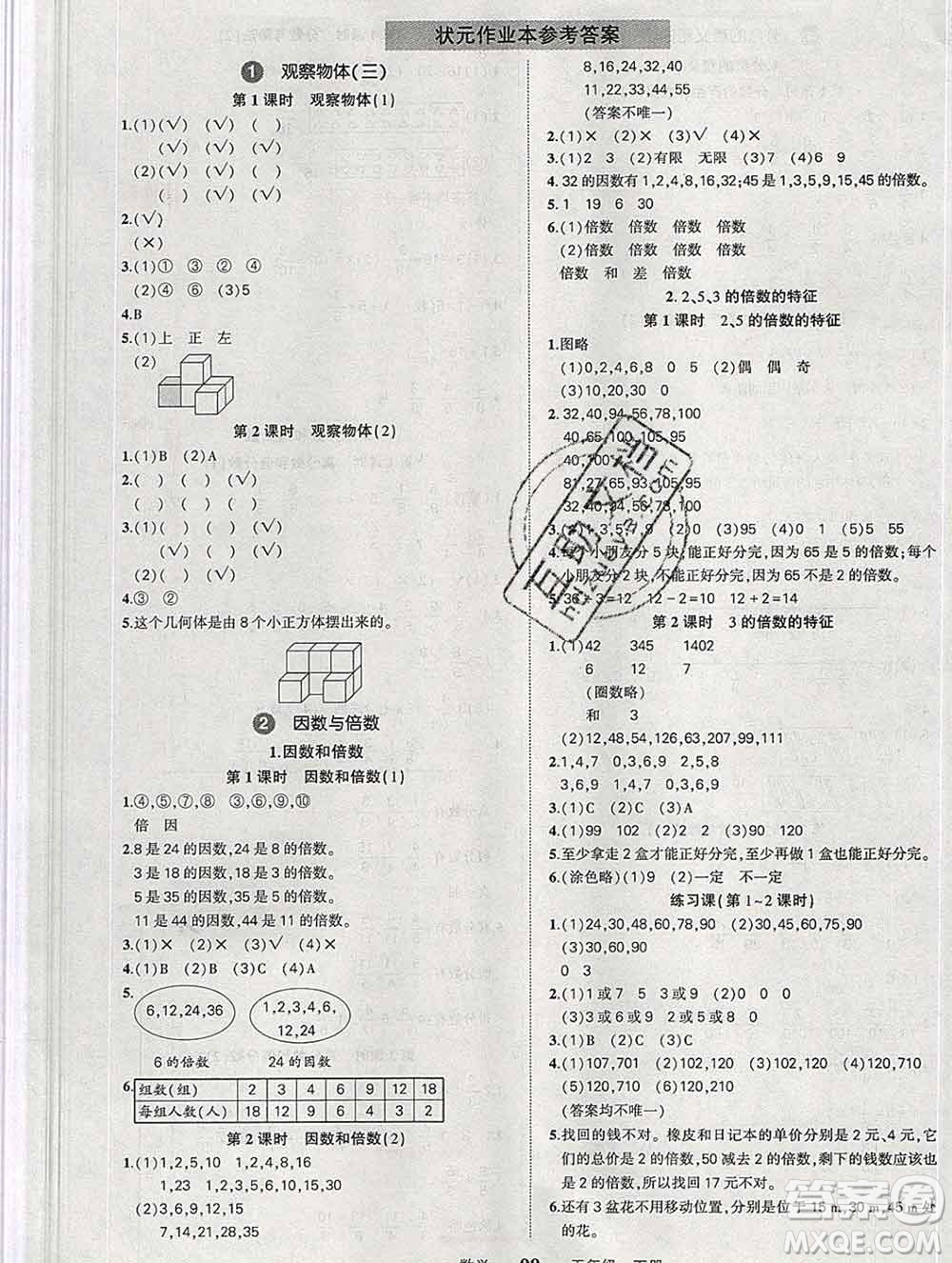 長(zhǎng)江出版社2020春黃岡狀元成才路狀元作業(yè)本五年級(jí)數(shù)學(xué)下冊(cè)人教版答案
