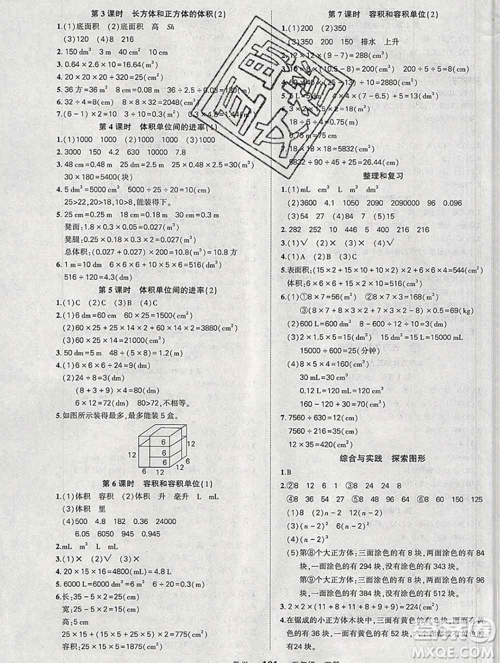長(zhǎng)江出版社2020春黃岡狀元成才路狀元作業(yè)本五年級(jí)數(shù)學(xué)下冊(cè)人教版答案