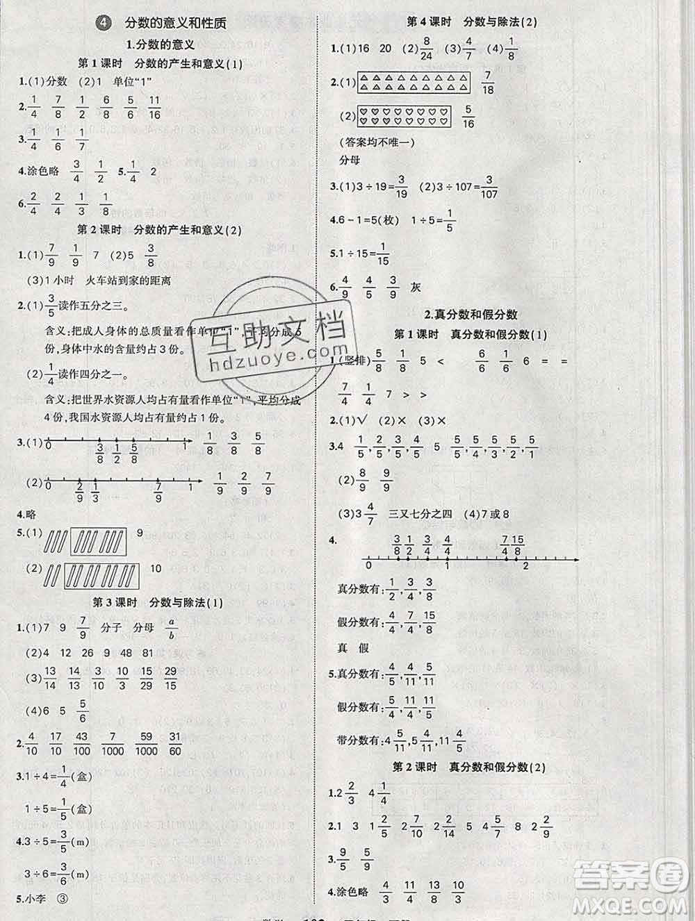 長(zhǎng)江出版社2020春黃岡狀元成才路狀元作業(yè)本五年級(jí)數(shù)學(xué)下冊(cè)人教版答案