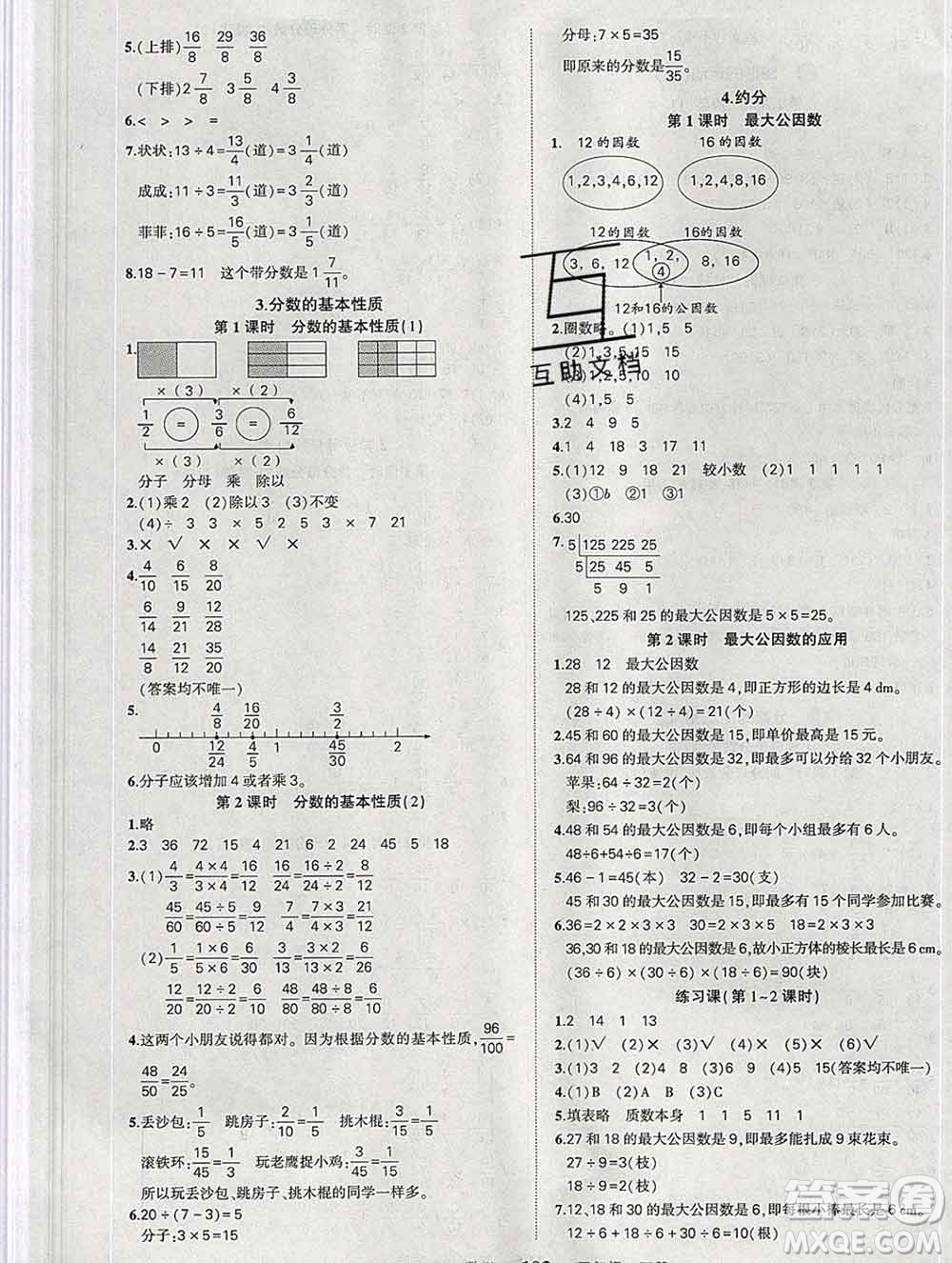 長(zhǎng)江出版社2020春黃岡狀元成才路狀元作業(yè)本五年級(jí)數(shù)學(xué)下冊(cè)人教版答案