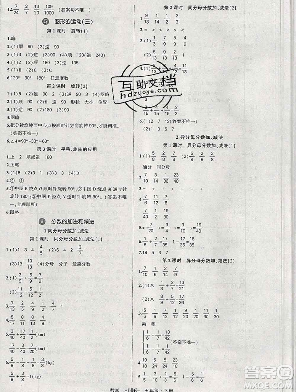 長(zhǎng)江出版社2020春黃岡狀元成才路狀元作業(yè)本五年級(jí)數(shù)學(xué)下冊(cè)人教版答案