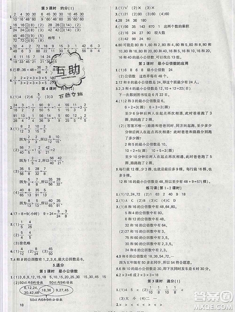 長(zhǎng)江出版社2020春黃岡狀元成才路狀元作業(yè)本五年級(jí)數(shù)學(xué)下冊(cè)人教版答案