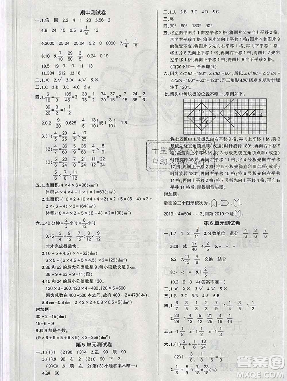 長(zhǎng)江出版社2020春黃岡狀元成才路狀元作業(yè)本五年級(jí)數(shù)學(xué)下冊(cè)人教版答案