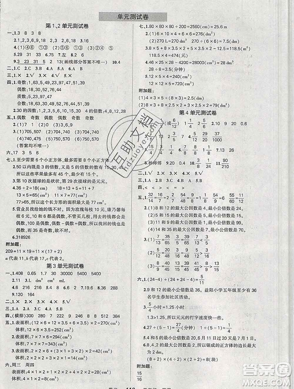 長(zhǎng)江出版社2020春黃岡狀元成才路狀元作業(yè)本五年級(jí)數(shù)學(xué)下冊(cè)人教版答案