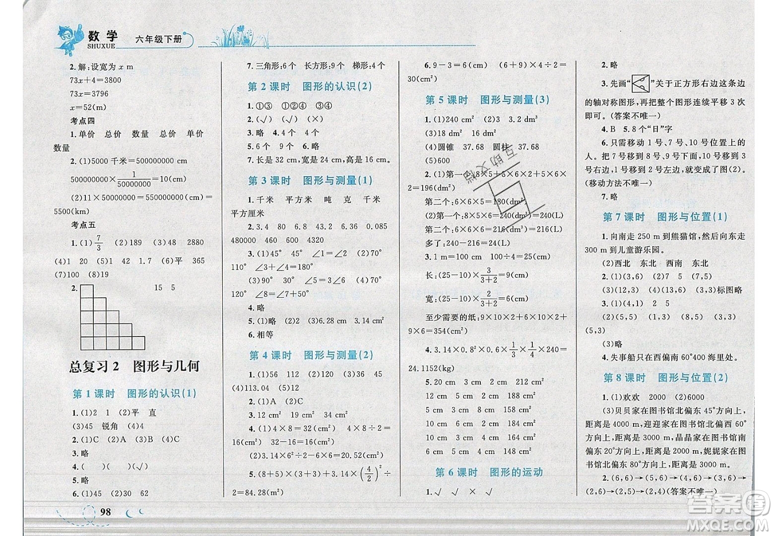 2020春小學(xué)學(xué)考優(yōu)化設(shè)計小超人作業(yè)本數(shù)學(xué)六年級下冊北師大版答案