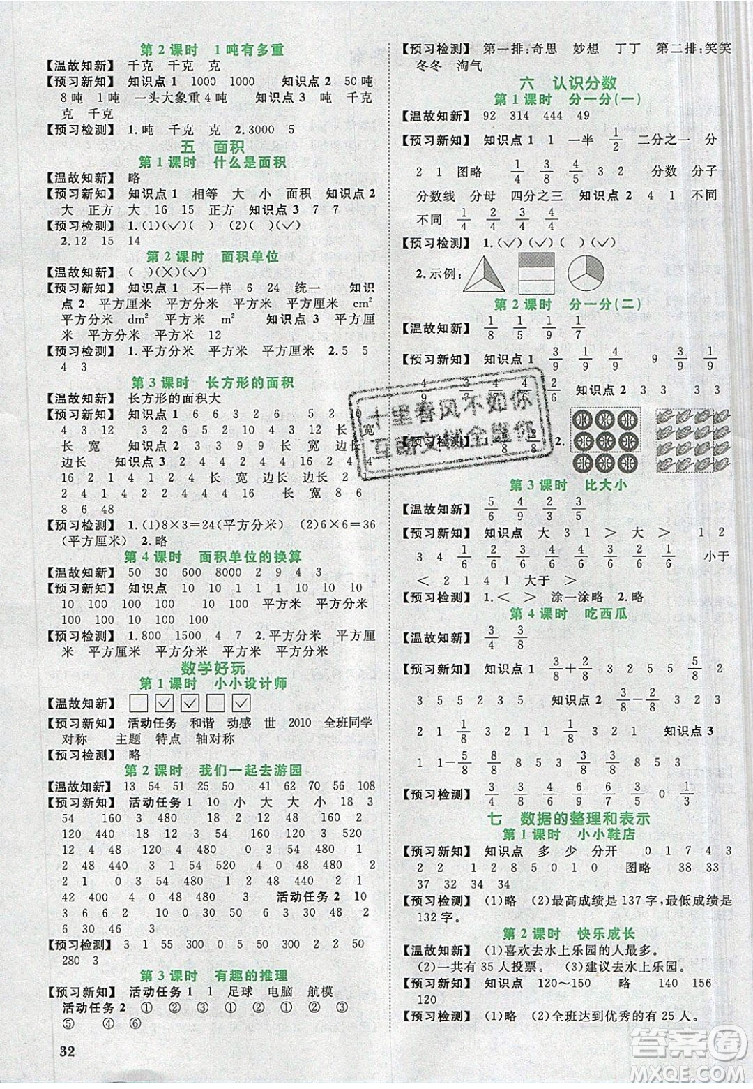 宇軒圖書2020春陽光同學(xué)課時優(yōu)化作業(yè)數(shù)學(xué)三年級下冊北師大版深圳專版答案
