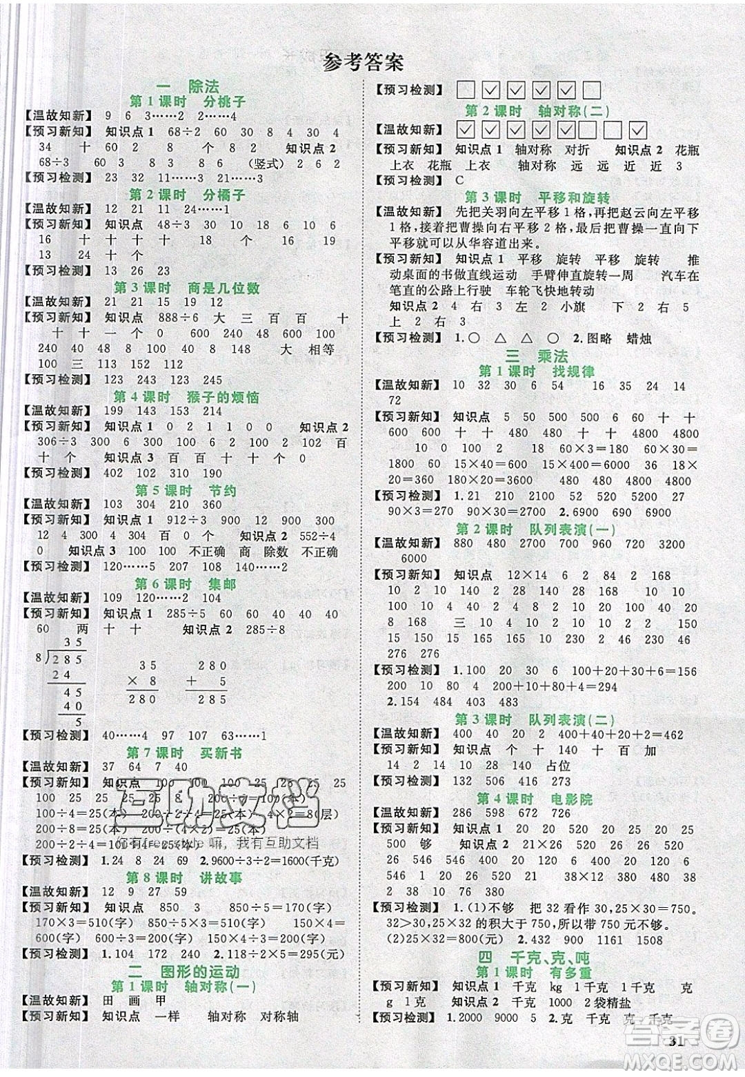 宇軒圖書2020春陽光同學(xué)課時優(yōu)化作業(yè)數(shù)學(xué)三年級下冊北師大版深圳專版答案