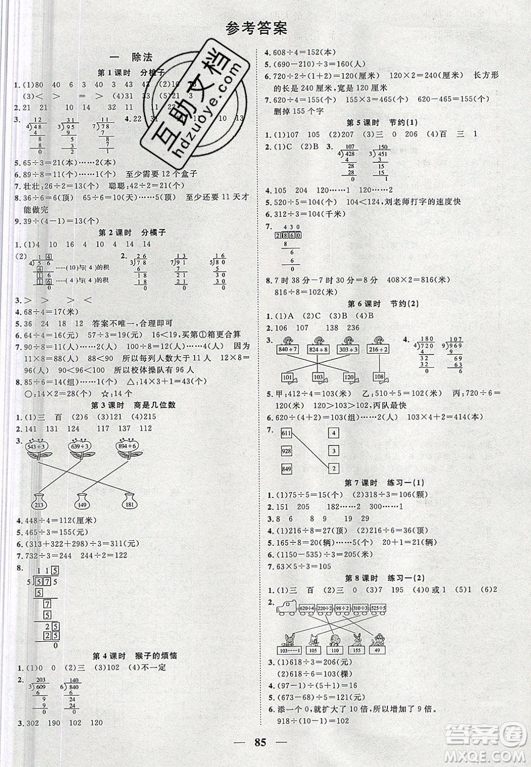 宇軒圖書2020春陽光同學(xué)課時優(yōu)化作業(yè)數(shù)學(xué)三年級下冊北師大版深圳專版答案