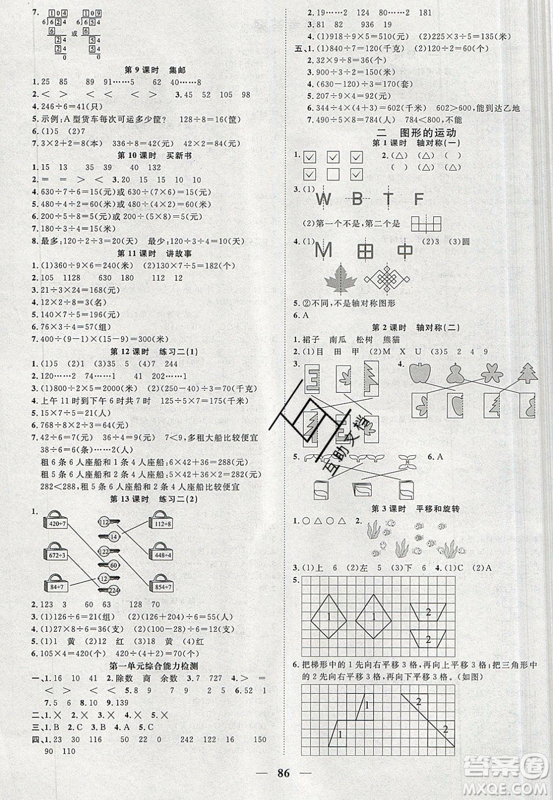 宇軒圖書2020春陽光同學(xué)課時優(yōu)化作業(yè)數(shù)學(xué)三年級下冊北師大版深圳專版答案