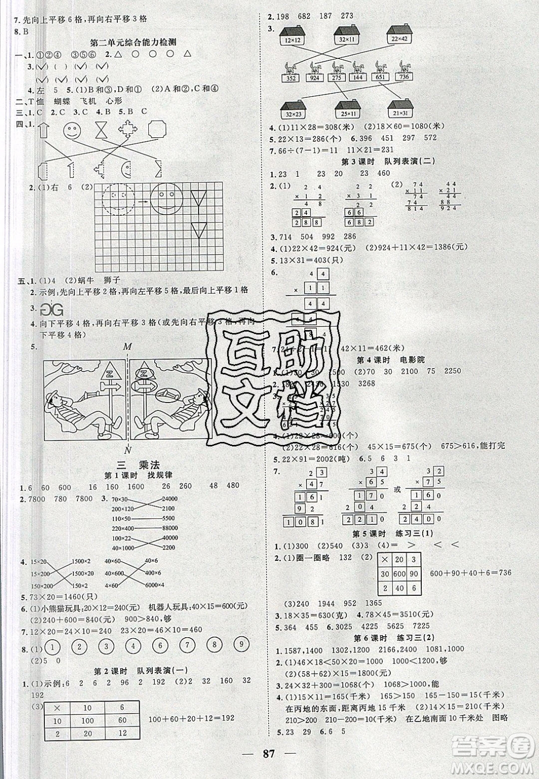 宇軒圖書2020春陽光同學(xué)課時優(yōu)化作業(yè)數(shù)學(xué)三年級下冊北師大版深圳專版答案