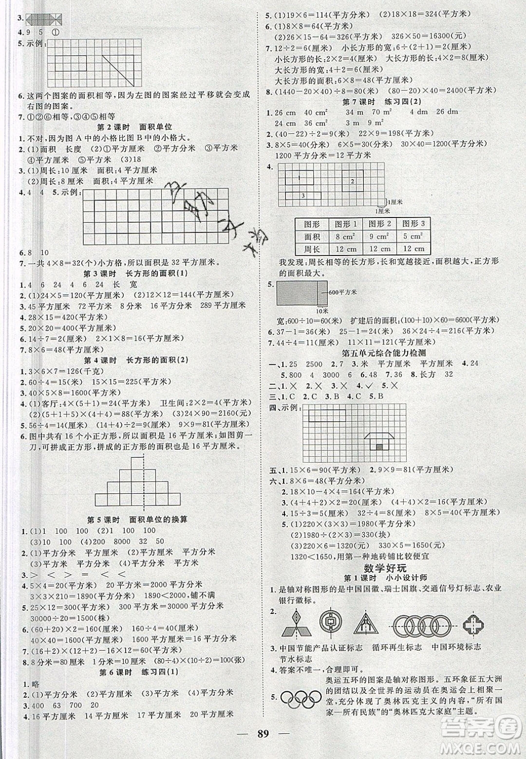 宇軒圖書2020春陽光同學(xué)課時優(yōu)化作業(yè)數(shù)學(xué)三年級下冊北師大版深圳專版答案