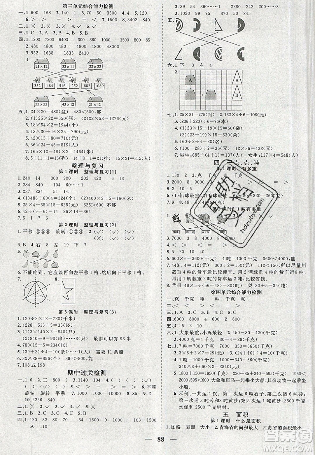 宇軒圖書2020春陽光同學(xué)課時優(yōu)化作業(yè)數(shù)學(xué)三年級下冊北師大版深圳專版答案