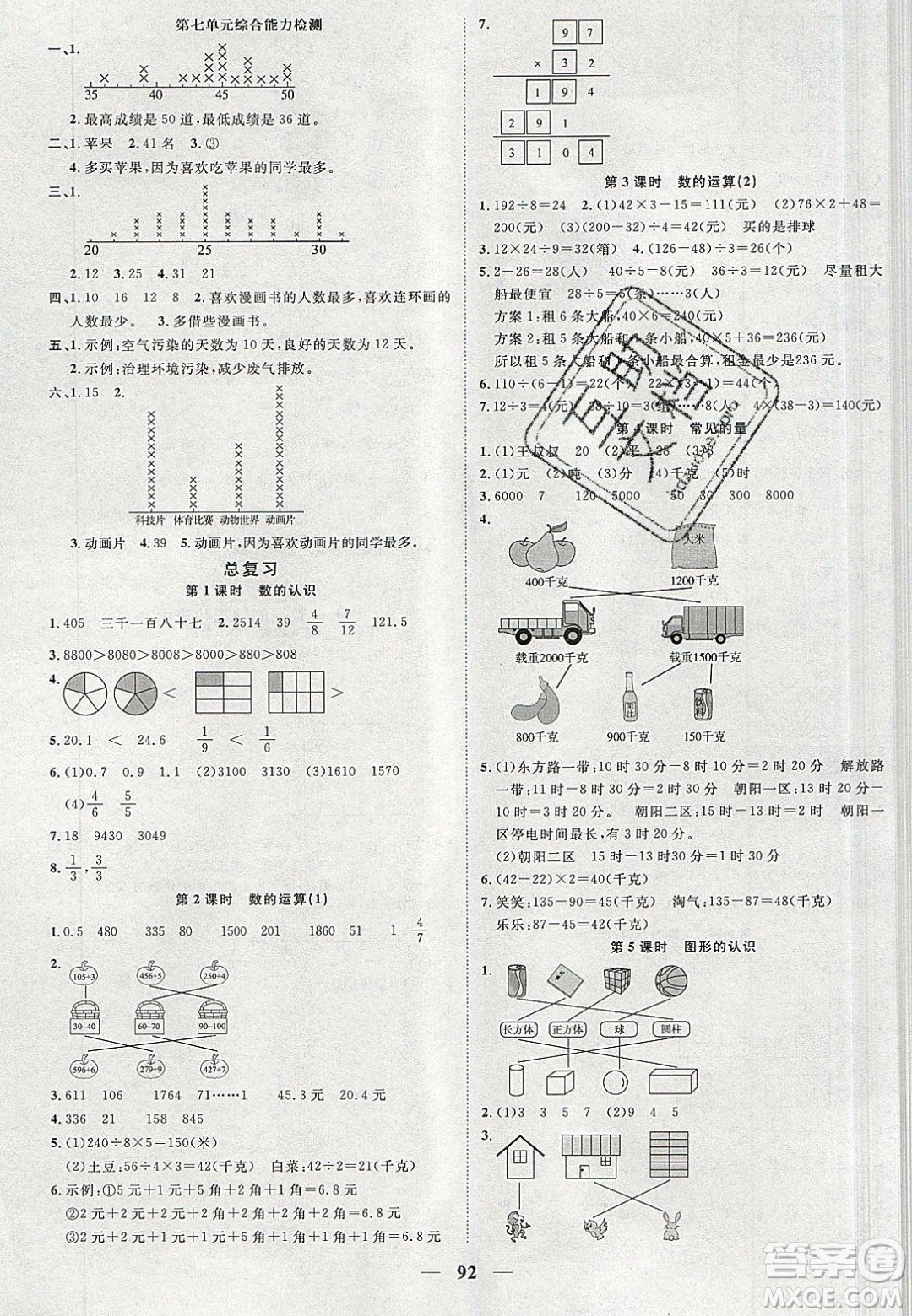 宇軒圖書2020春陽光同學(xué)課時優(yōu)化作業(yè)數(shù)學(xué)三年級下冊北師大版深圳專版答案