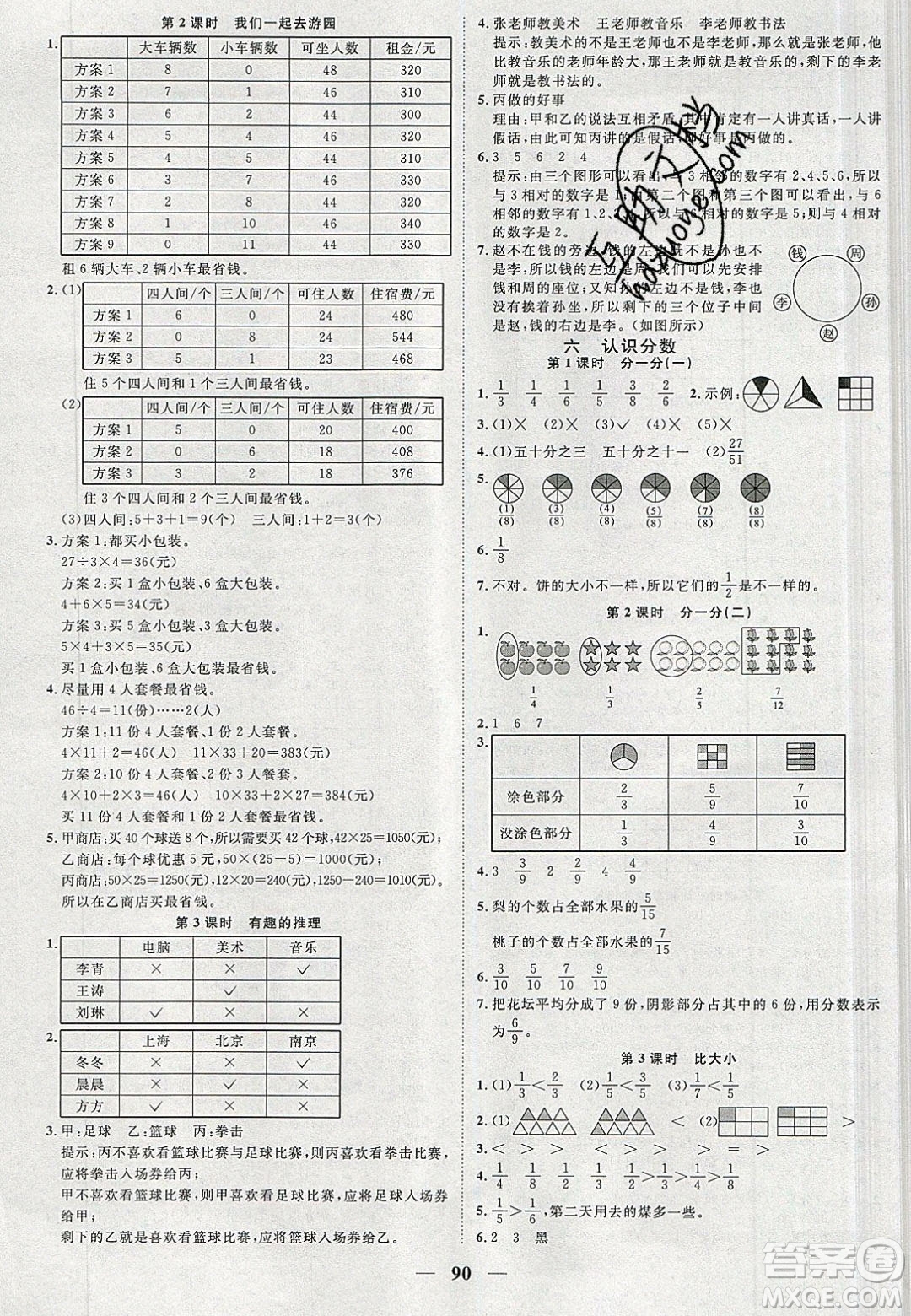 宇軒圖書2020春陽光同學(xué)課時優(yōu)化作業(yè)數(shù)學(xué)三年級下冊北師大版深圳專版答案