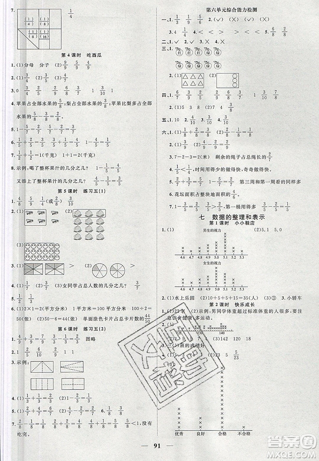 宇軒圖書2020春陽光同學(xué)課時優(yōu)化作業(yè)數(shù)學(xué)三年級下冊北師大版深圳專版答案
