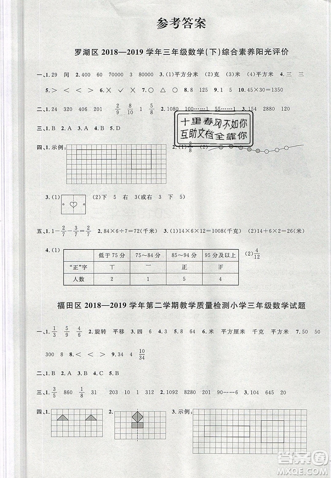 宇軒圖書2020春陽光同學(xué)課時優(yōu)化作業(yè)數(shù)學(xué)三年級下冊北師大版深圳專版答案