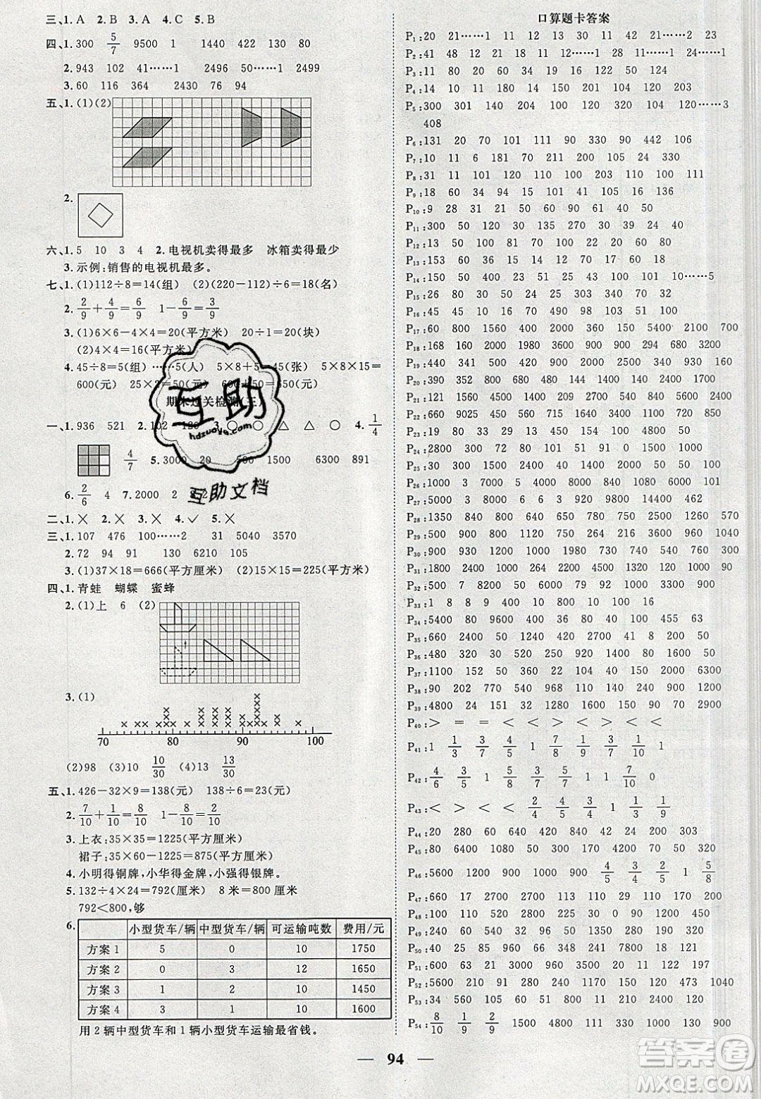 宇軒圖書2020春陽光同學(xué)課時優(yōu)化作業(yè)數(shù)學(xué)三年級下冊北師大版深圳專版答案