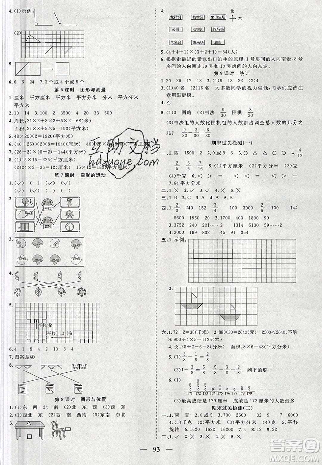 宇軒圖書2020春陽光同學(xué)課時優(yōu)化作業(yè)數(shù)學(xué)三年級下冊北師大版深圳專版答案