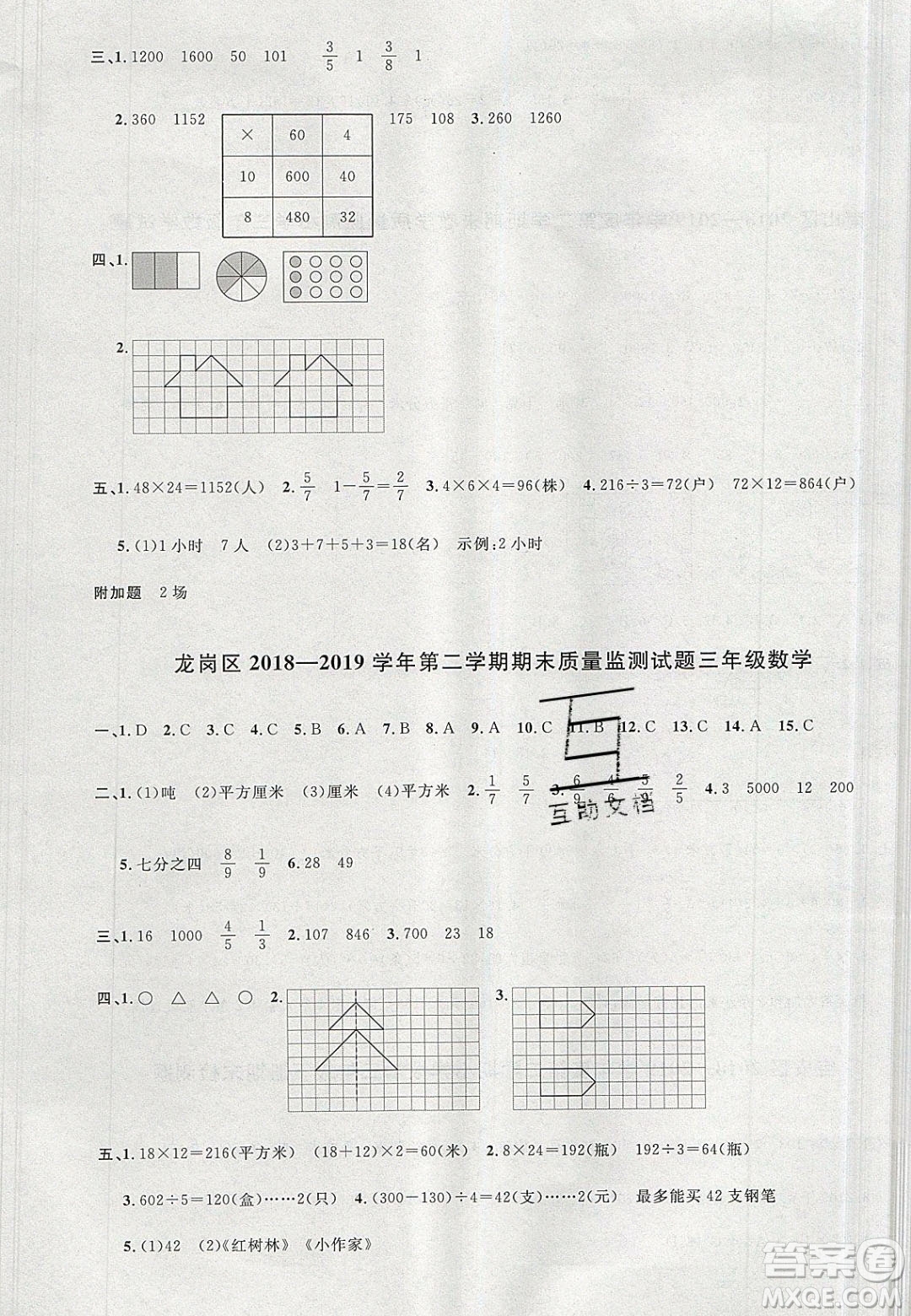 宇軒圖書2020春陽光同學(xué)課時優(yōu)化作業(yè)數(shù)學(xué)三年級下冊北師大版深圳專版答案