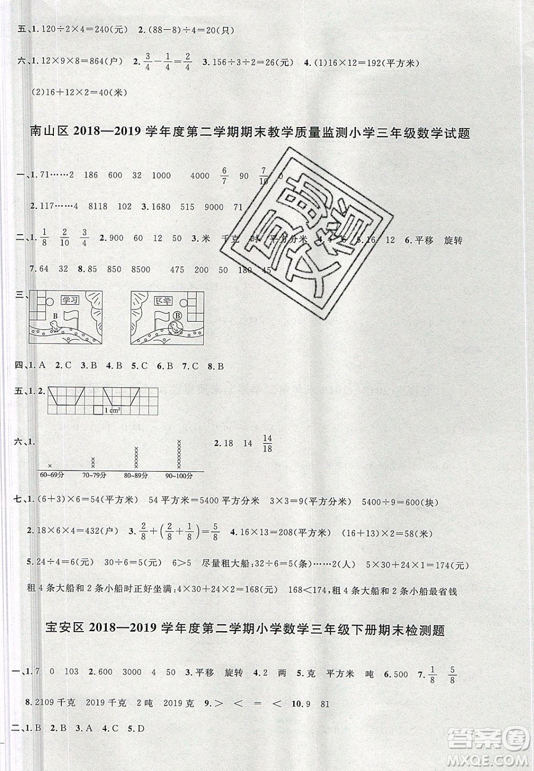 宇軒圖書2020春陽光同學(xué)課時優(yōu)化作業(yè)數(shù)學(xué)三年級下冊北師大版深圳專版答案