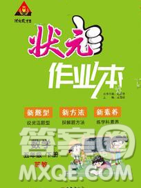 西安出版社2020春黃岡狀元成才路狀元作業(yè)本五年級數(shù)學(xué)下冊蘇教版答案