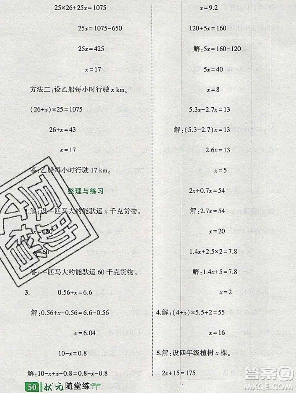 西安出版社2020春黃岡狀元成才路狀元作業(yè)本五年級數(shù)學(xué)下冊蘇教版答案