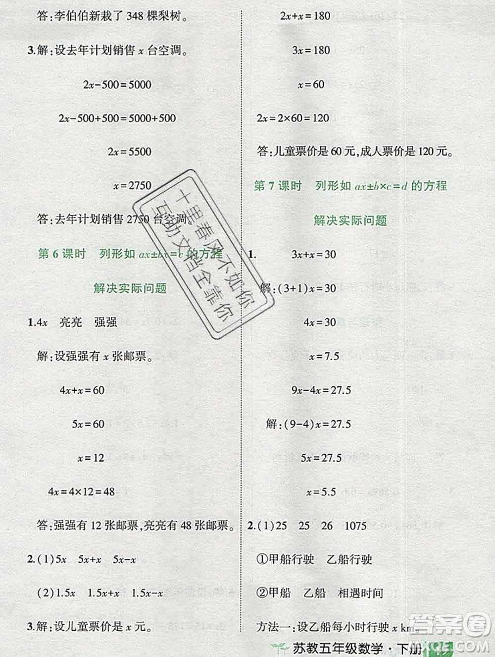 西安出版社2020春黃岡狀元成才路狀元作業(yè)本五年級數(shù)學(xué)下冊蘇教版答案