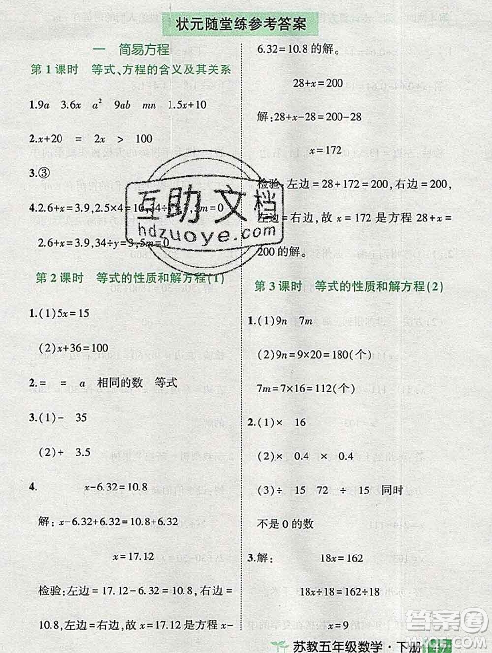 西安出版社2020春黃岡狀元成才路狀元作業(yè)本五年級數(shù)學(xué)下冊蘇教版答案