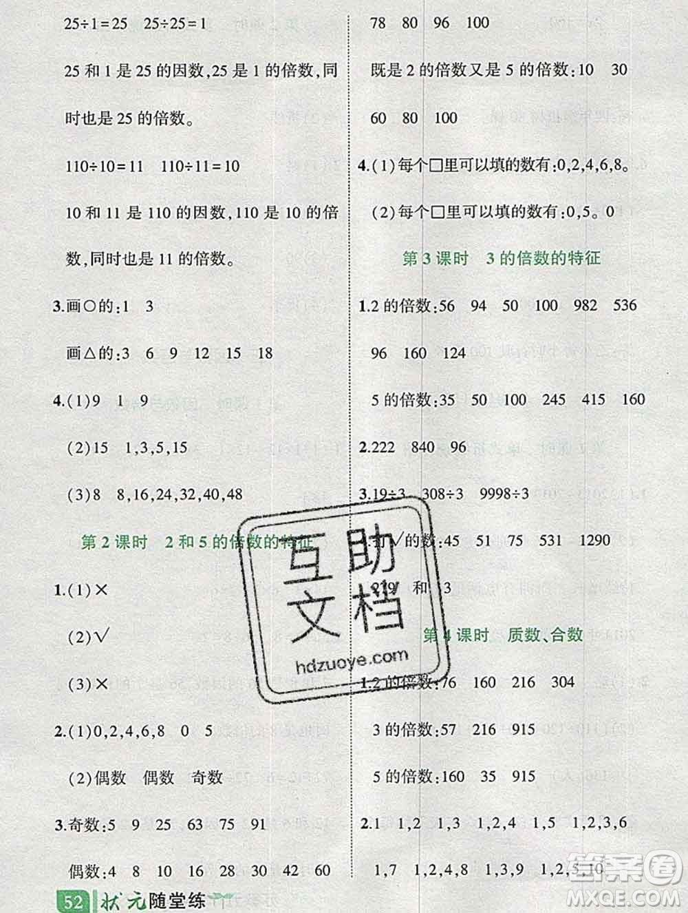 西安出版社2020春黃岡狀元成才路狀元作業(yè)本五年級數(shù)學(xué)下冊蘇教版答案