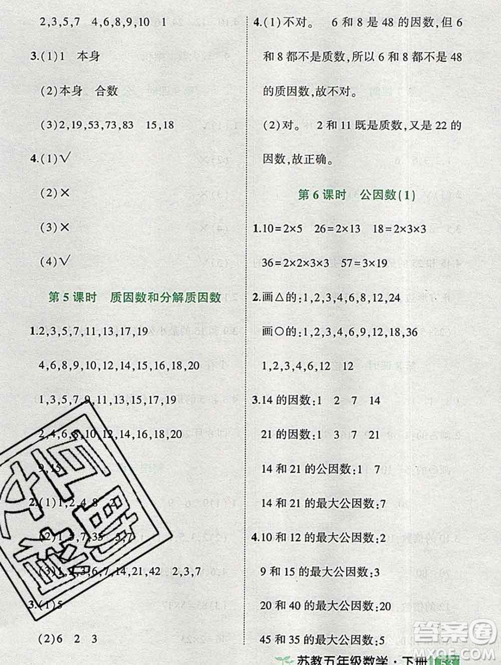 西安出版社2020春黃岡狀元成才路狀元作業(yè)本五年級數(shù)學(xué)下冊蘇教版答案