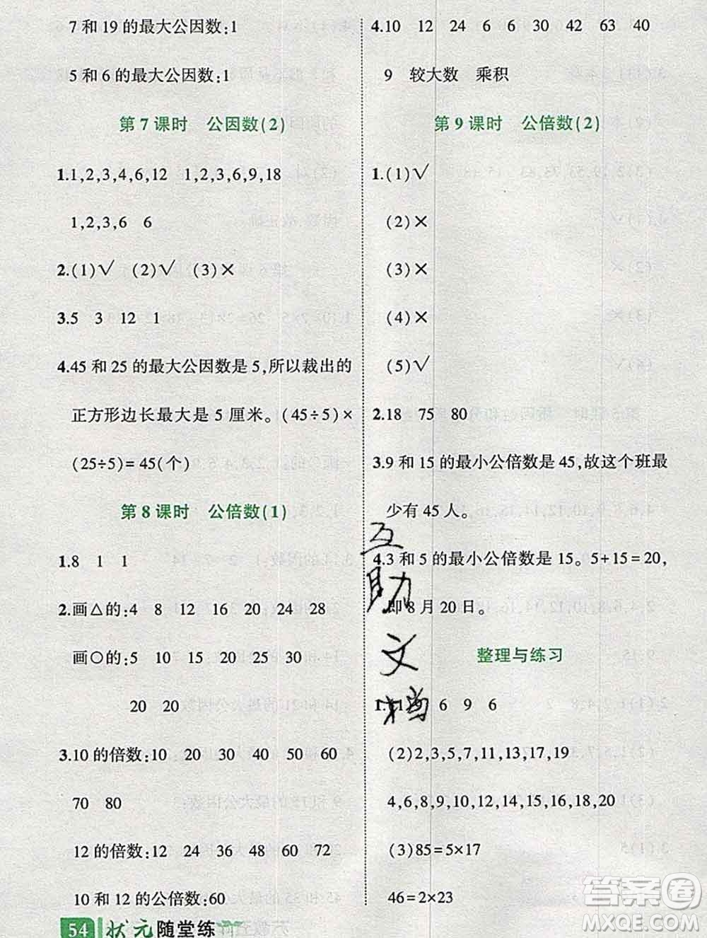 西安出版社2020春黃岡狀元成才路狀元作業(yè)本五年級數(shù)學(xué)下冊蘇教版答案