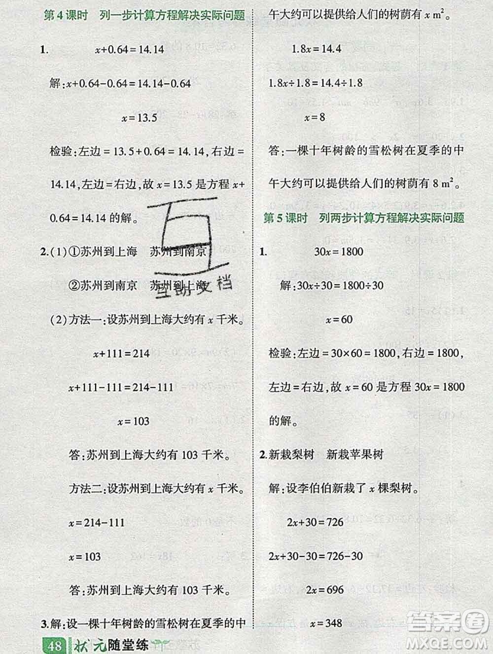 西安出版社2020春黃岡狀元成才路狀元作業(yè)本五年級數(shù)學(xué)下冊蘇教版答案