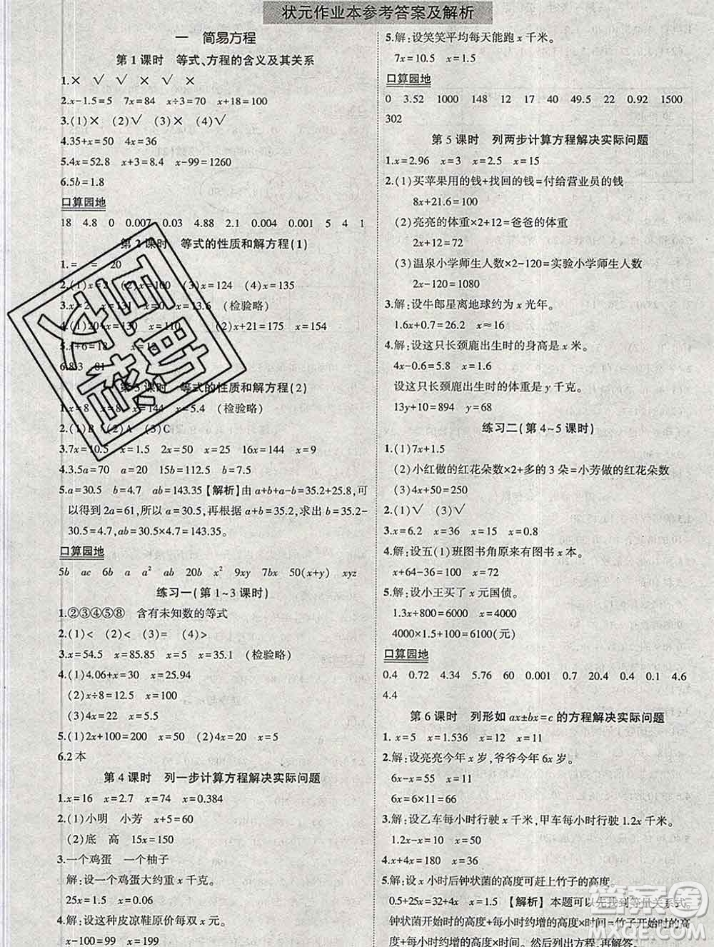 西安出版社2020春黃岡狀元成才路狀元作業(yè)本五年級數(shù)學(xué)下冊蘇教版答案