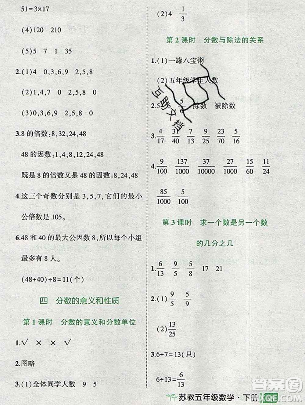 西安出版社2020春黃岡狀元成才路狀元作業(yè)本五年級數(shù)學(xué)下冊蘇教版答案