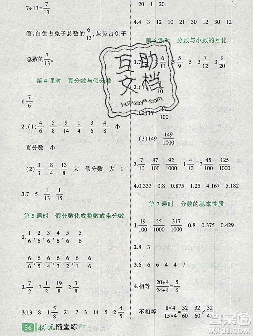 西安出版社2020春黃岡狀元成才路狀元作業(yè)本五年級數(shù)學(xué)下冊蘇教版答案